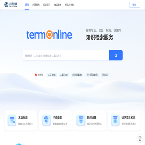 术语在线