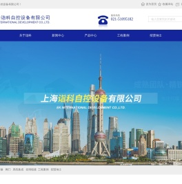 上海诣科自控设备有限公司