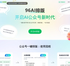 公众号一键排版