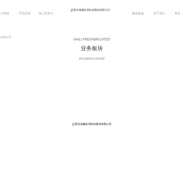 装配式内外装