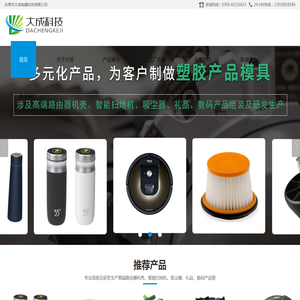 东莞市大成电器科技有限公司