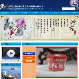 湖南丰谷食品科技股份有限公司