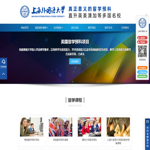 上海外国语大学留学预科