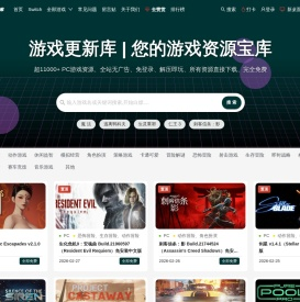游戏更新库