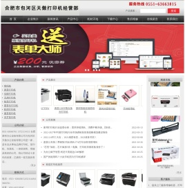 合肥市包河区天傲打印机经营部