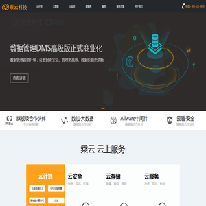 乘云科技