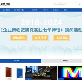 企业博物馆