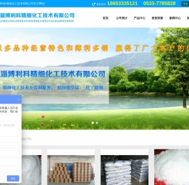 利科化工
