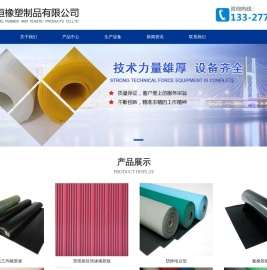 南京高恒橡塑制品有限公司