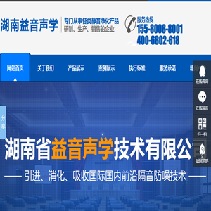 湖南省益音声学技术有限公司