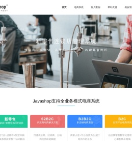 新零售电商系统开发