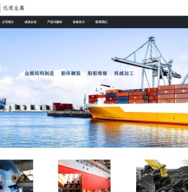 大连远通金属结构制造有限公司
