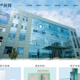 山东恒辉工业有限公司