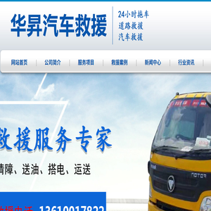 广州/番禺/南沙拖车公司