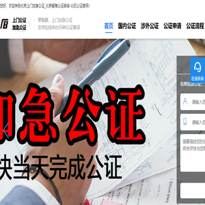 北京上门加急公证