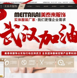 武汉服装厂