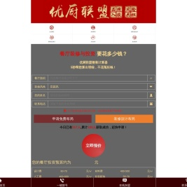 湖南优厨联盟