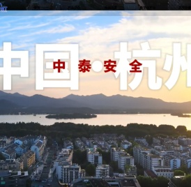 浙江中泰安全科技有限公司【官网】