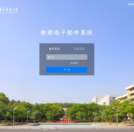 教师电子邮件系统