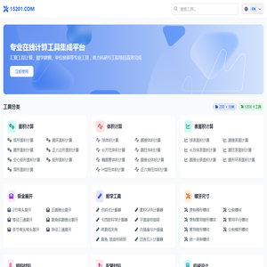 在线计算工具