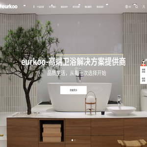 eurkoo高端卫浴提供商