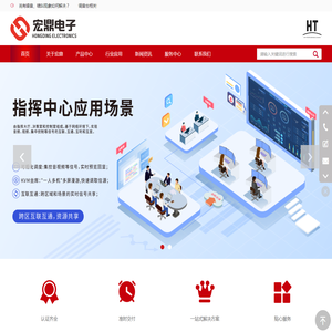 广州宏鼎电子设备有限公司
