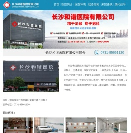 长沙和谐医院有限公司