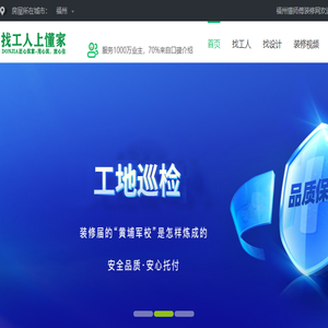 福州装修工长