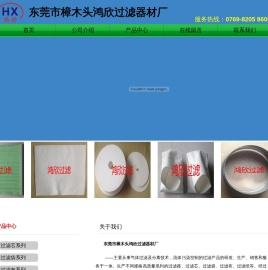 东莞市鸿欣过滤器材