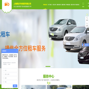 上海腾达租车公司是一家提供专业的商务包车的租车公司