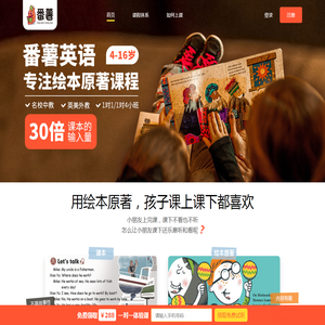 番薯英语