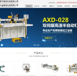 东莞市港旭机械有限公司