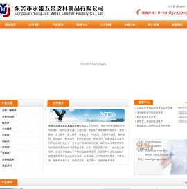 东莞市永骏五金皮具制品有限公司官网