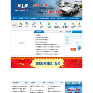 山东济南e学车网