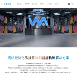 浙江衣拿智能科技股份有限公司