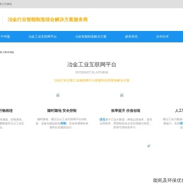 冶金行业