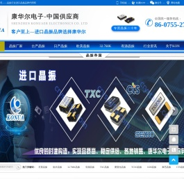 康华尔电子晶振行业领军企业