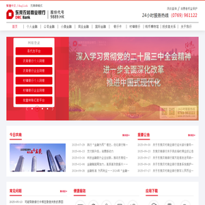 东莞农村商业银行官网