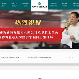 武汉市新新传媒集团有限公司