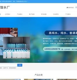 青岛蒸馏水,青岛去离子水,无离子水,高纯度蒸馏水