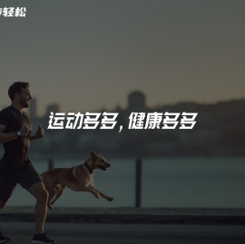 步步轻松