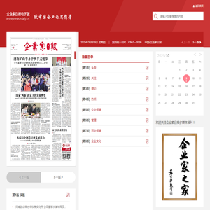 企业家日报