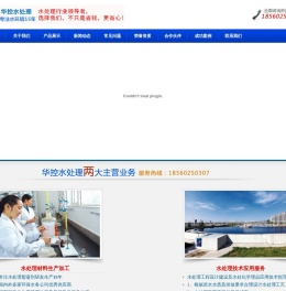 淄博华控专注水处理材料生产15年！聚丙烯酰胺生产厂家,阳离子聚丙烯酰胺,阴离子聚丙烯酰胺