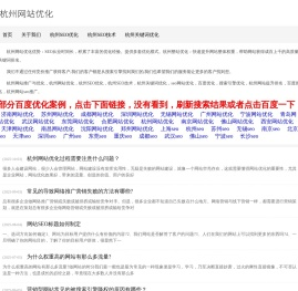 杭州网站优化