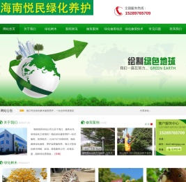 海口园林绿化养护