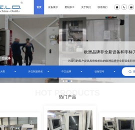 E.L.O.设备和非标刀具