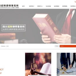 四川诺则律师事务所