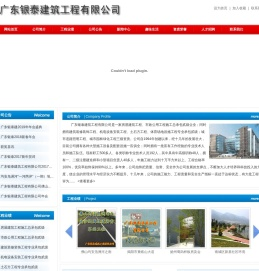 广东银泰建筑工程有限公司