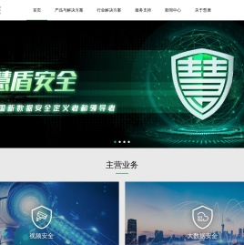 中国新数据安全定义者和领导者