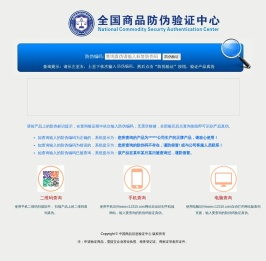 中国商品信息验证中心